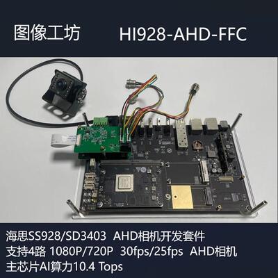 国产相机采集华为海思AHD相机