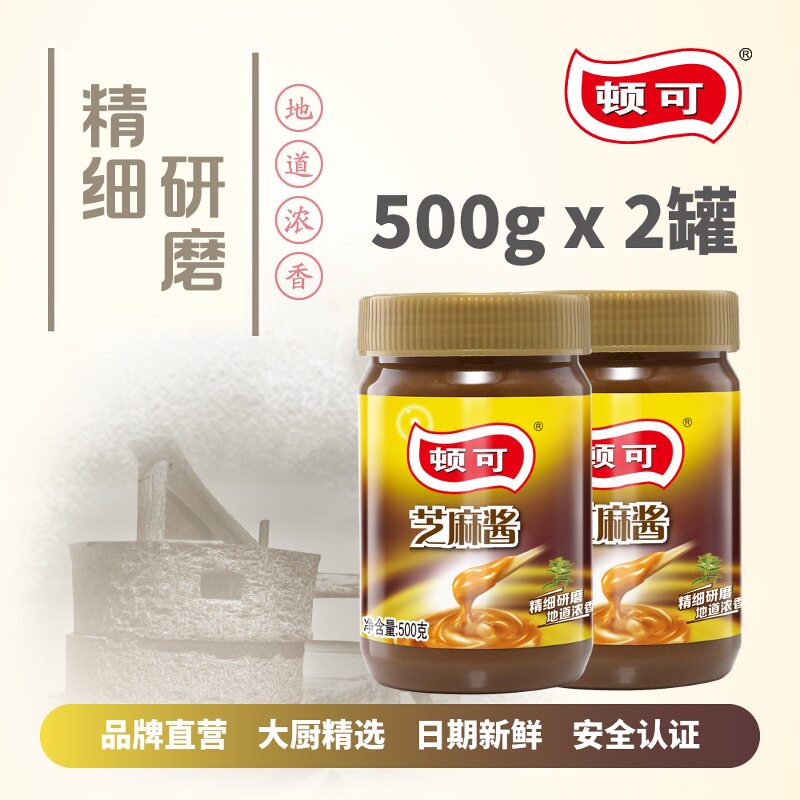 顿可纯芝麻酱500g*2瓶凉拌菜拌面凉皮麻汁包邮