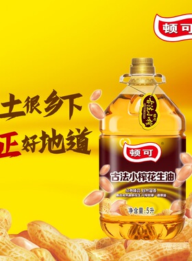 顿可古法小榨花生油5L大瓶桶装家庭用炒菜油少油炒也香包邮