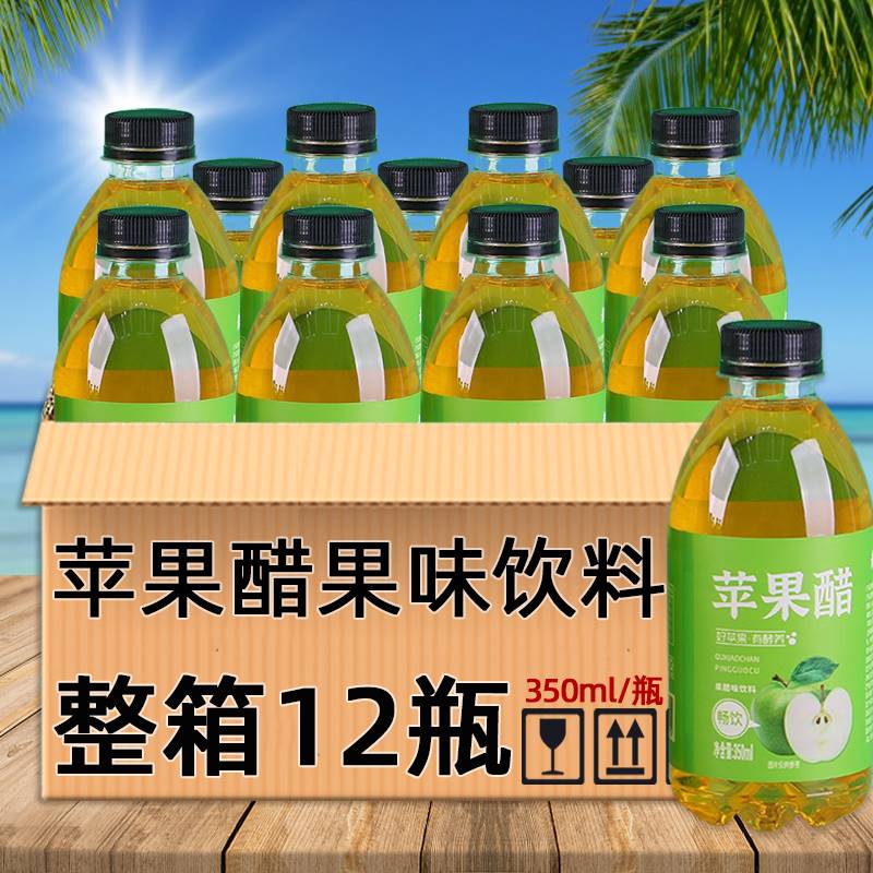 平果醋饮料纯正天然苹果醋饮料整箱酒席饮料苹果味烧烤外卖囤货装