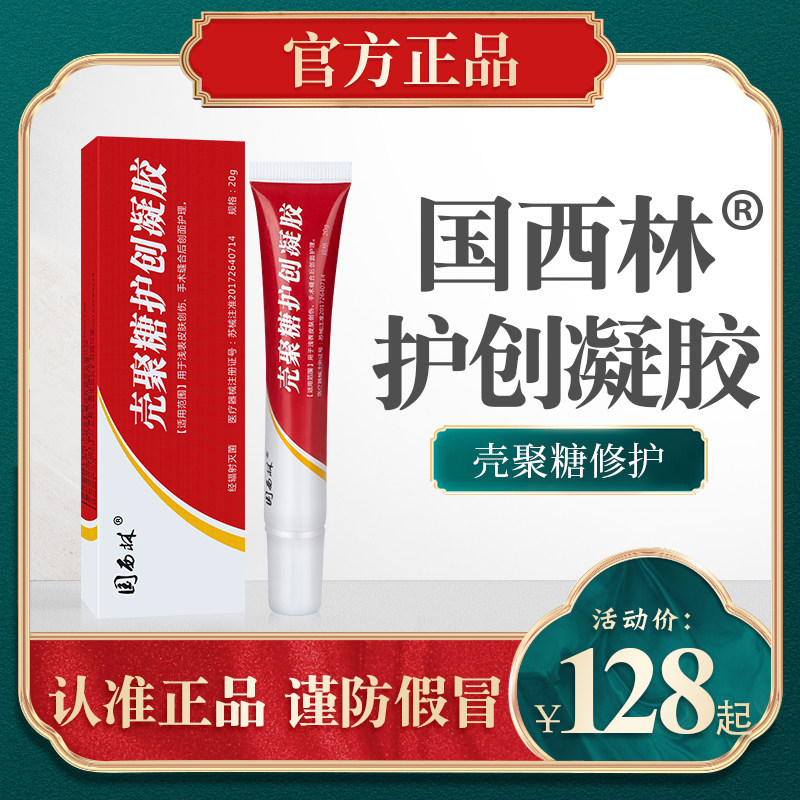 guoxilin国西林除疤膏祛疤膏凝胶去疤痕痘印芭妊娠纹烫伤疤膏正品