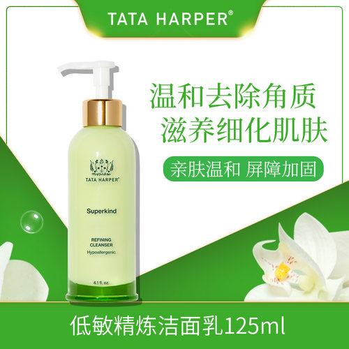 TATAHARPER低敏温和磨砂洁面