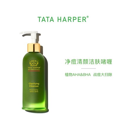 TATA HARPER净痘清颜洁面乳叶绿素深层清洁洗面奶改善油皮祛痘