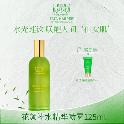 【陆大敏专享】花颜补水精华喷雾玻尿酸保湿精华水抗氧化提亮修复
