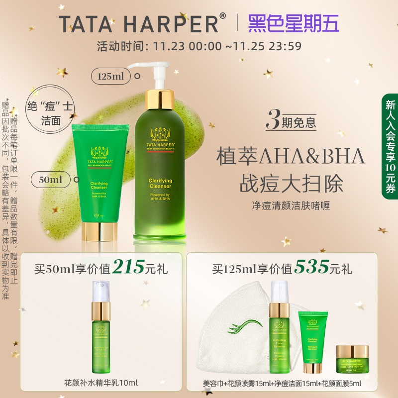 TATA HARPER净痘清颜洁面乳叶绿素深层清洁洗面奶改善油皮祛痘