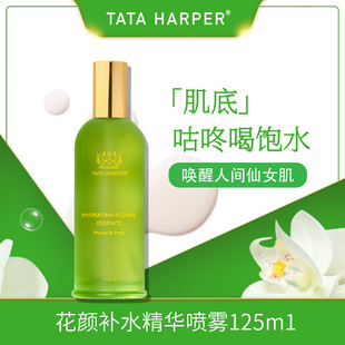 TATA HARPER花颜补水精华喷雾125ml玻尿酸保湿