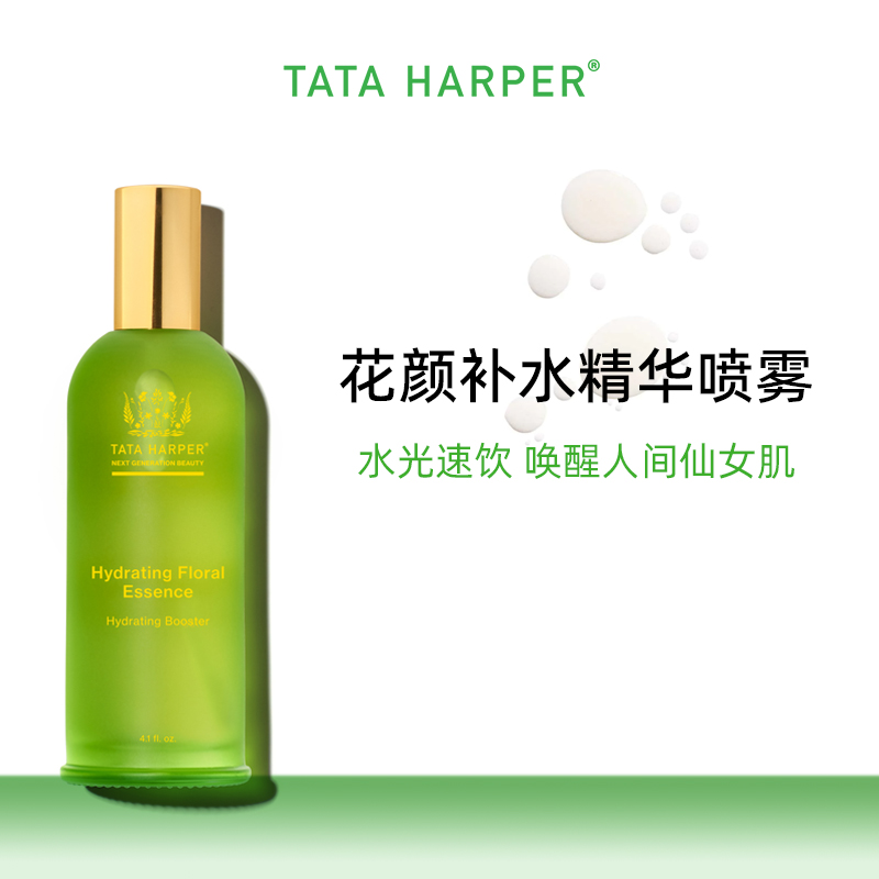 TATA HARPER花颜补水精华喷雾玻尿酸保湿精华水抗氧化提亮修复