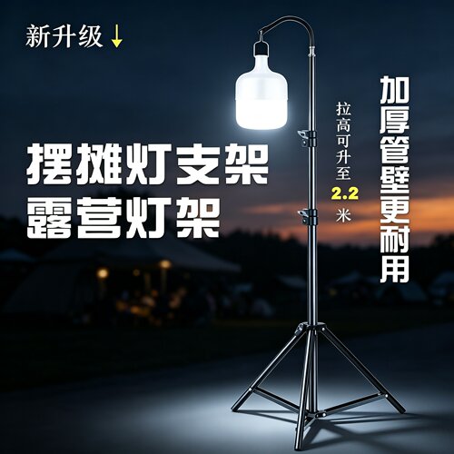 摆摊夜市露营折叠LED充电灯架
