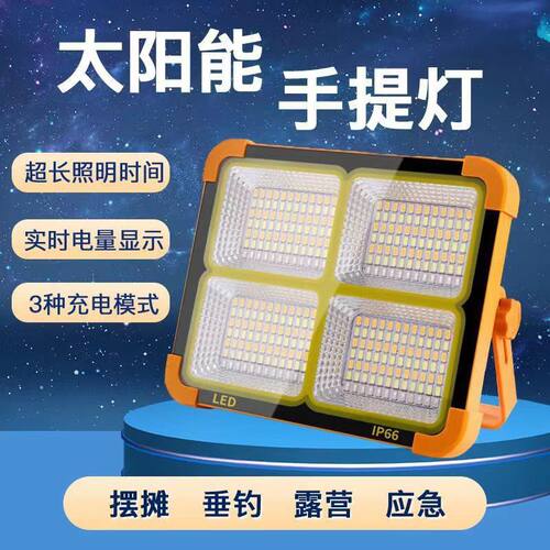 多功能户外太阳能手提充电灯超亮