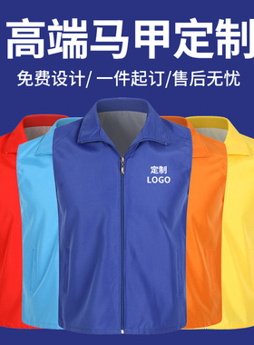 志愿者马甲定制印字logo党员拉链背心超市活动广告衫公益工作服装