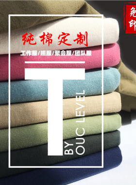 定制T恤印LOGO纯棉班服短袖文化衫广告衫工作服DIY印字同学聚会服