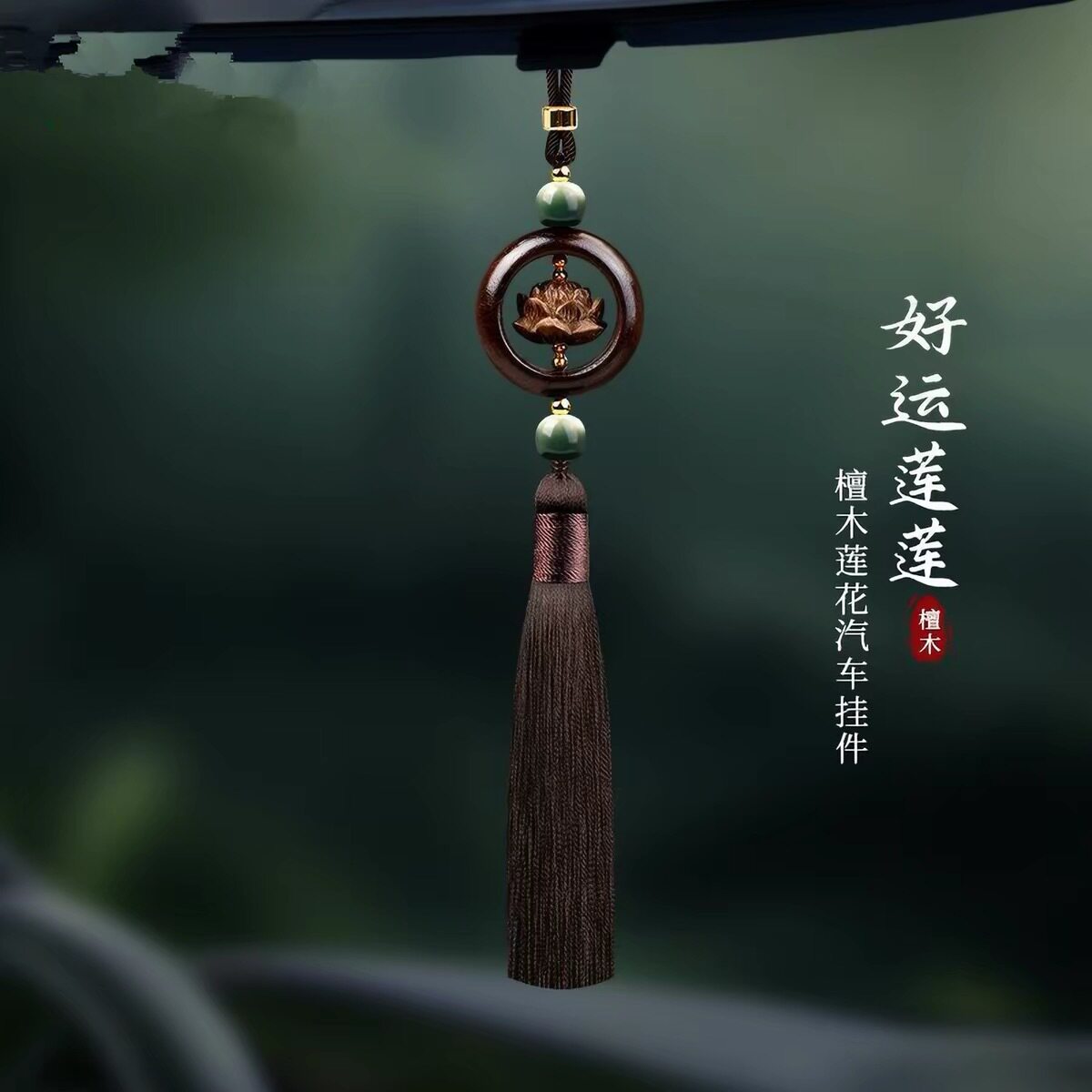 后视镜男女平安车载檀木