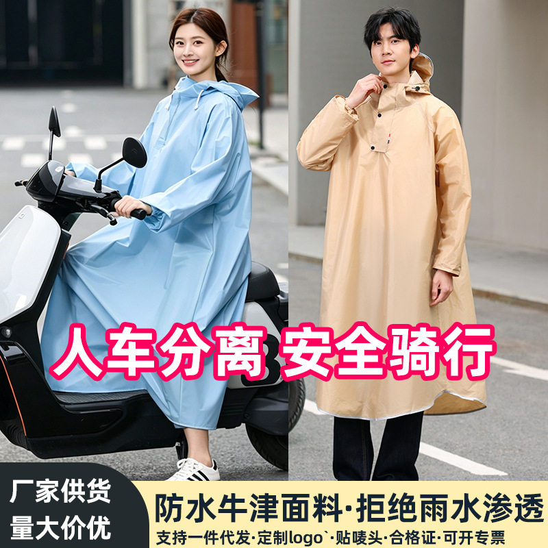 骑手雨衣长连体防暴雨男