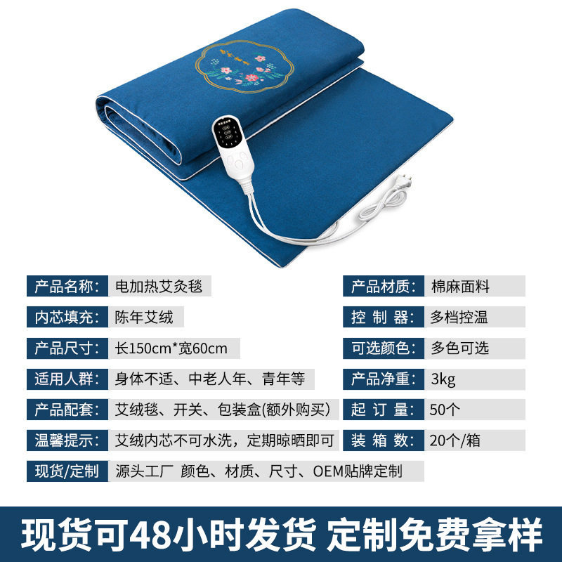 电加热艾草毯艾灸毯子办