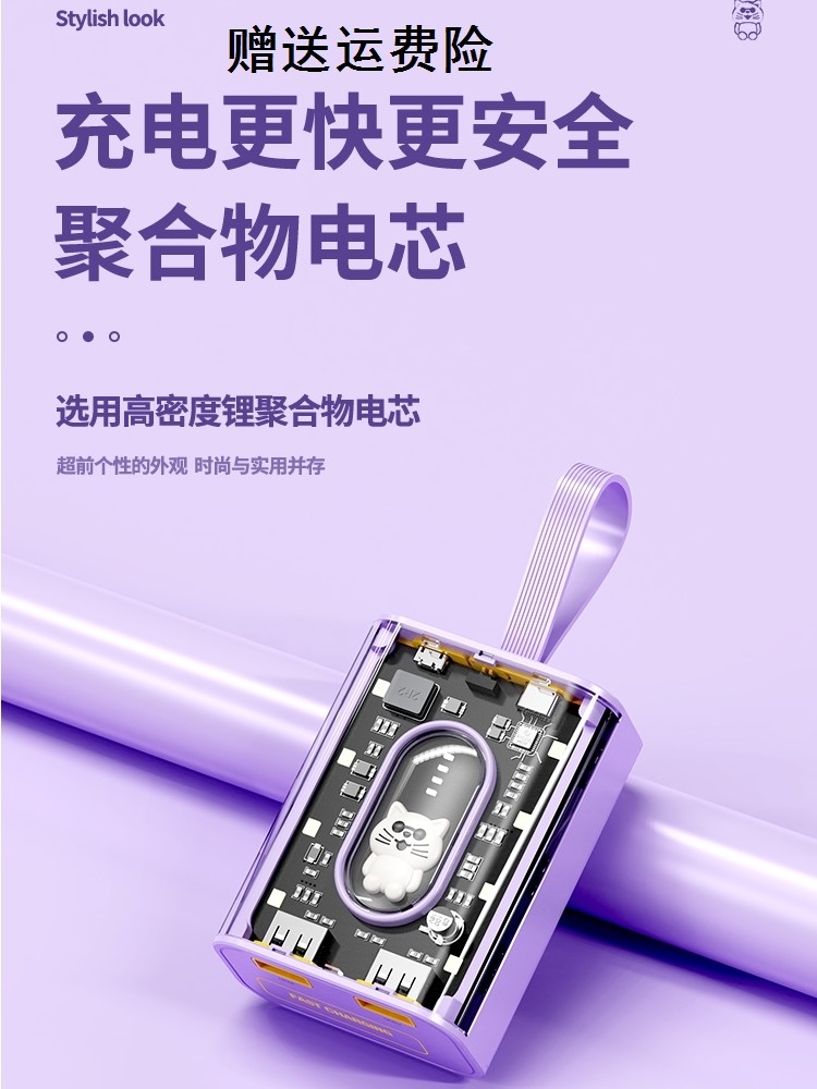 官方正品2023年萌宠透明机甲充电宝自带线三合一超大容量20000毫