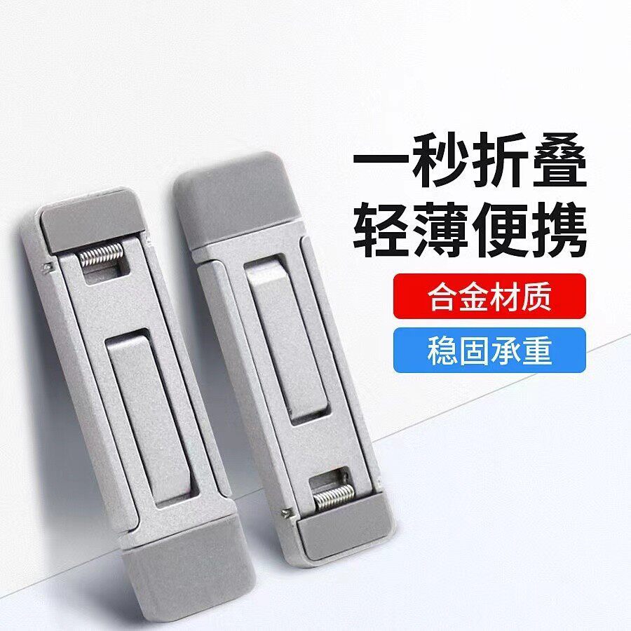 笔记本隐形支架增高合金