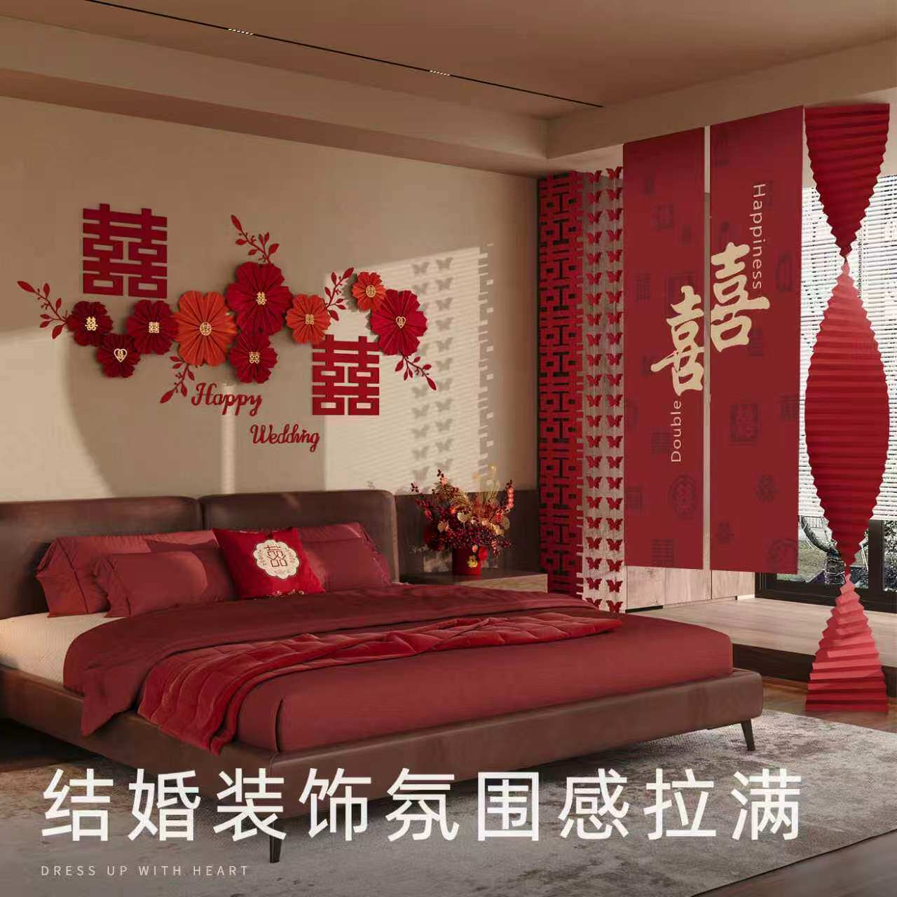 婚房布置装饰套装男方客