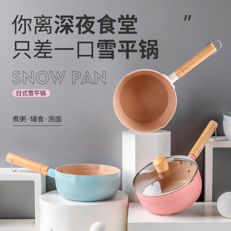 日式雪平锅麦饭石奶锅不粘锅电磁炉通用汤锅宝宝辅食锅泡面小煮锅