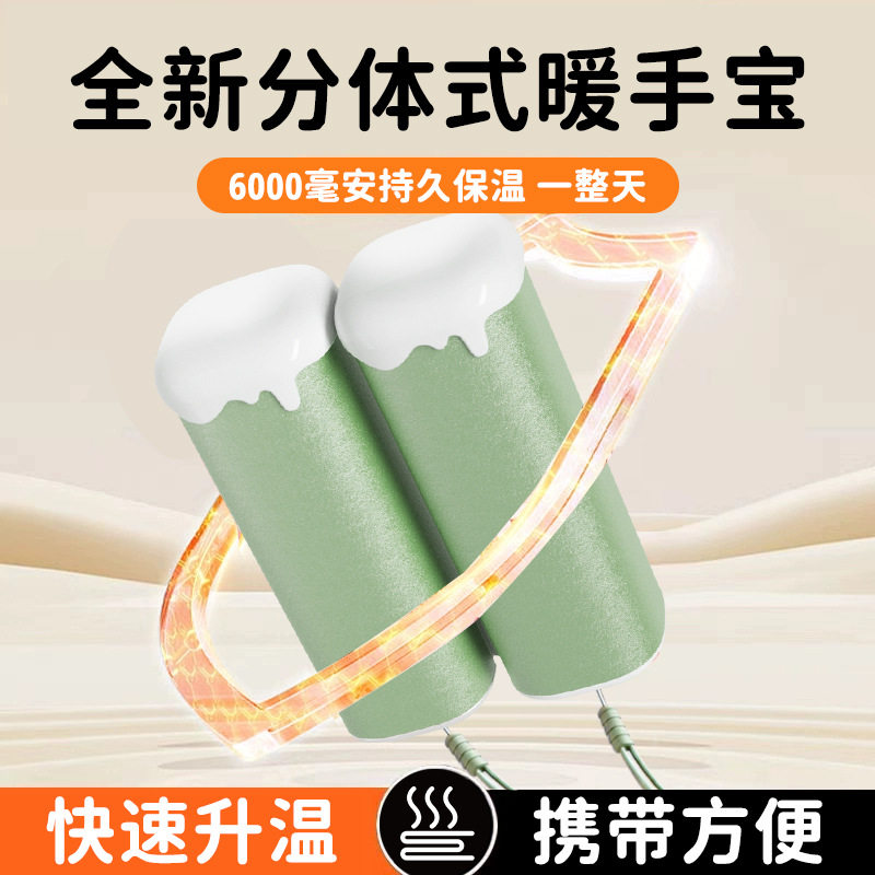 暖手宝石墨烯充电宝二合