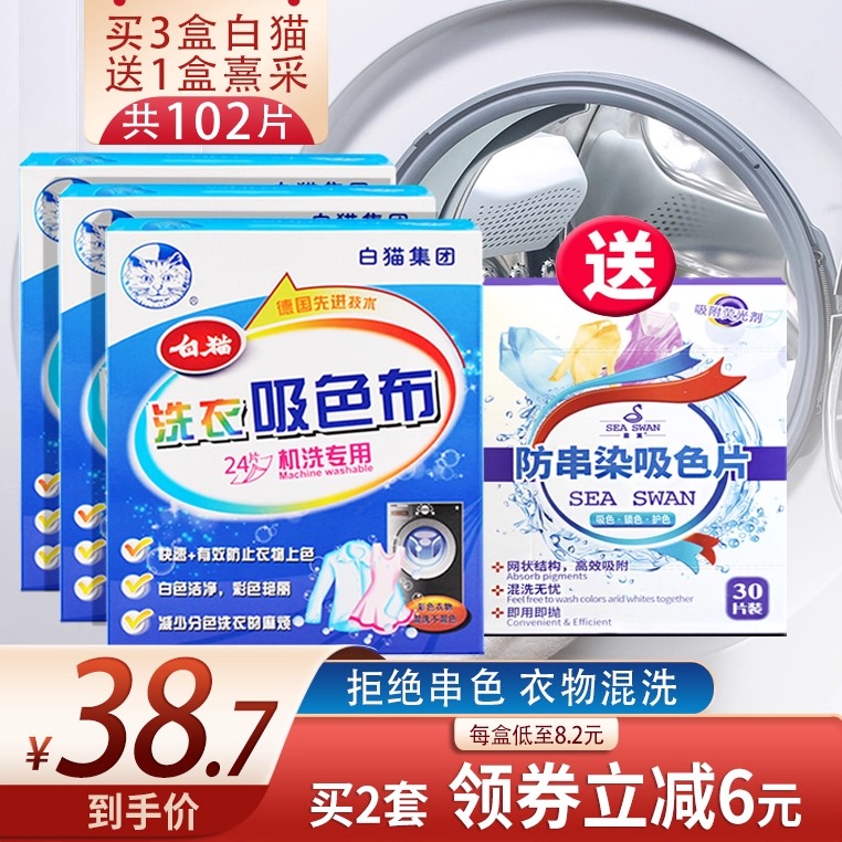 白猫吸色布色母片衣服混洗防串染