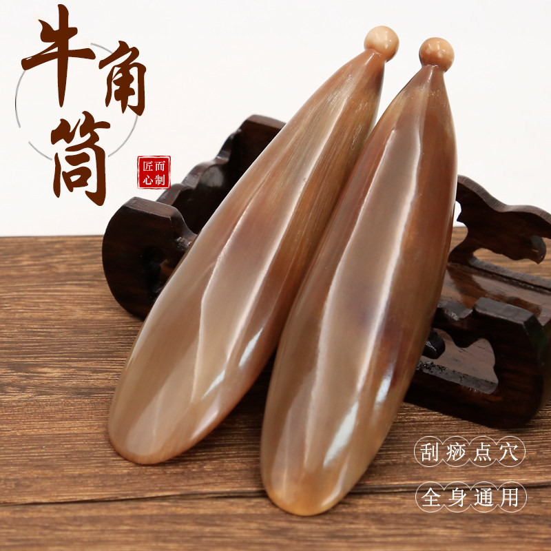 牛角筒刮痧板按摩点穴拨筋棒全身通用工具面部美容眼部脸头部专用