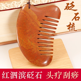 泗水红砭石梳子头部头疗梳砭石官方旗舰店按摩梳头皮刮痧板正品