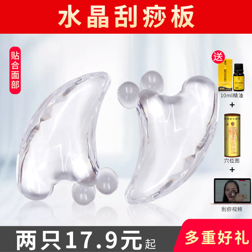 rafe水晶刮痧板面部肩颈眼脸部