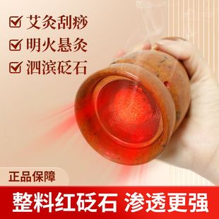 泗滨富贵红砭石刮痧杯砭石面部艾灸罐刮痧脸部温灸仪桃花灸随身灸