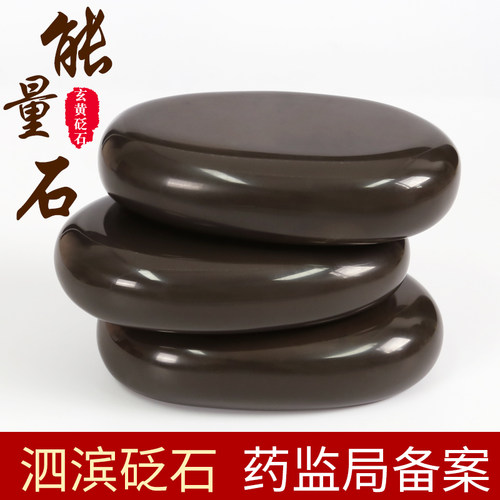 泗滨玄黄能量石（真砭石）