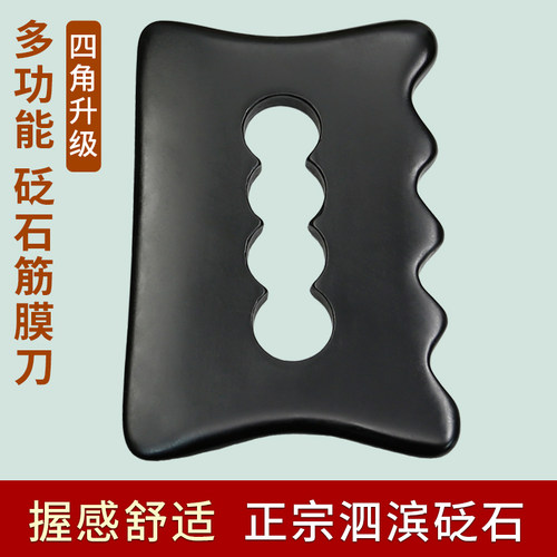 砭石多功能筋膜肌肉刮痧工具