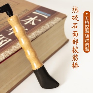 泗滨砭石拨筋棒美容面部眼部温灸仪刮痧板点穴电加热提拉按摩器