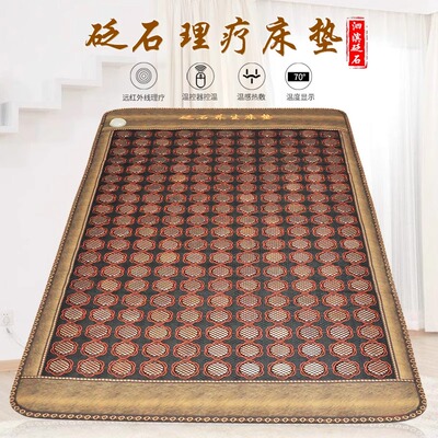 泗滨砭石床垫正品理疗加热全身