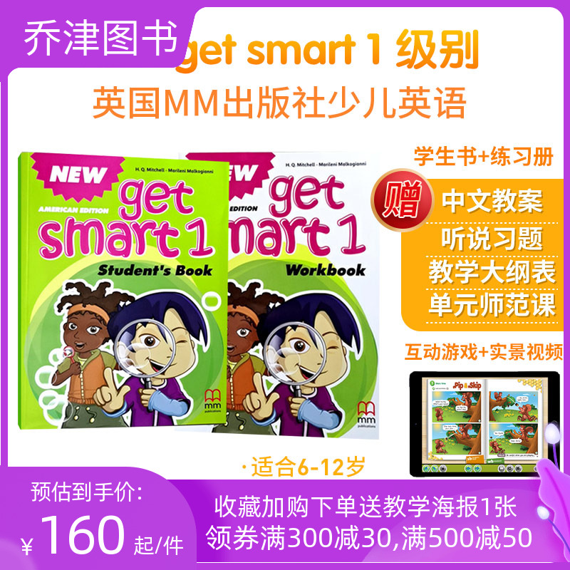 现货包邮6-12岁少儿英语教材新版new get smart 1级小学1年级英语教材含教学资料互动软件本链接包含NGS1课本+练习册