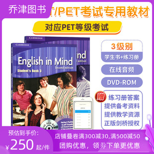 3级 English mind 英版 中小学英语教材 剑桥原版 剑桥EIM 学生书 PET考试 剑桥FCE 练习册 第二版 B1级外国语学校精选教材