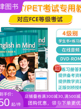 剑桥原版 English in mind 4级 学生书+练习册+CD 剑桥FCE/CAE考试 B2级外国语学校精选教材 剑桥EIM 英版第二版 中小学英语教材