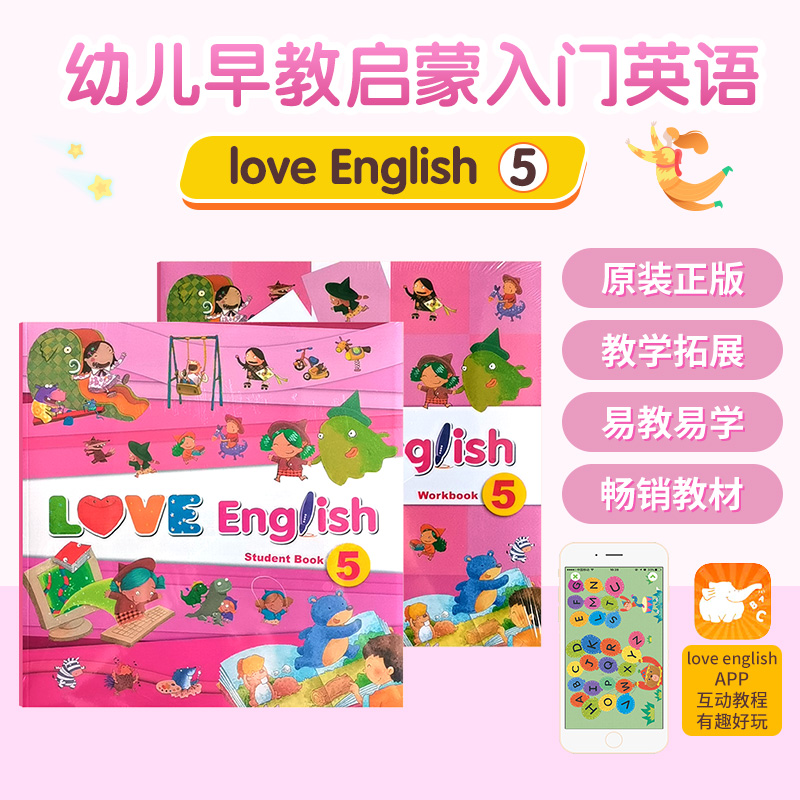 现货原装love English 5级别 台湾东西图书幼儿英语培训教材 大班上点读版3-6岁初学入门启蒙幼儿亲子互动0基础自学真人视频教学