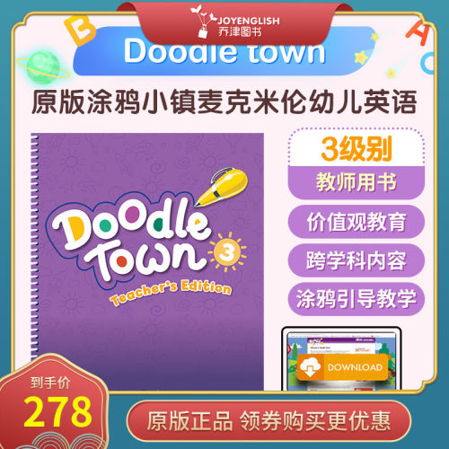 原版 doodle town 3级别教师书 涂鸦小镇 教案 课件 幼儿园英文课本3-6岁宝宝英语入门零基础启蒙 儿童英语培训教材