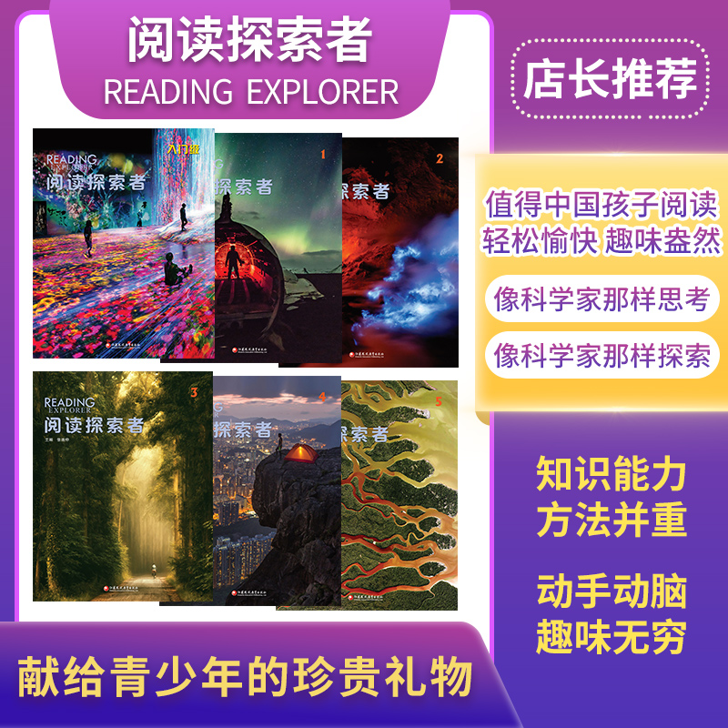 国内版国家地理教材ReadExplorer