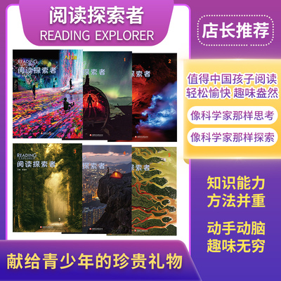 国内版国家地理教材ReadExplorer
