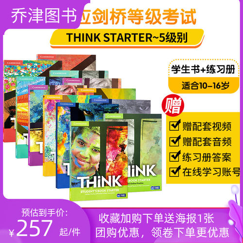think预备级starter12345级
