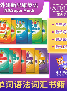少儿版外研新思维英语superminds 入门级123456级学生用书和练习册 原版Super Minds小学生英语教材 国内点读版 单词语法词汇书籍