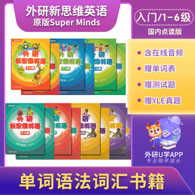 少儿版外研新思维英语