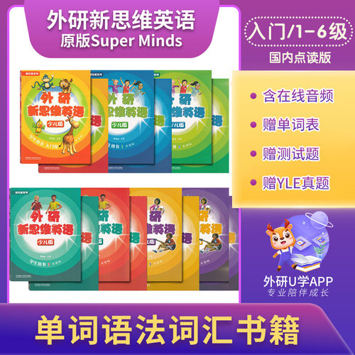 少儿版外研新思维英语superminds 入门级123456级学生用书和练习册 原版Super Minds小学生英语教材 国内点读版 单词语法词汇书籍 - 封面
