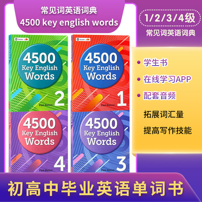 4500keyenglishwords