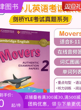新版剑桥Movers 2级 YLE少儿英语考试二级备考资料 Cambridge english 官方全真题集试卷备考教辅材料 含在线音频答案