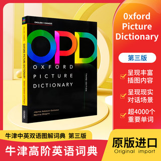 原版进口 oxford picture dictionary 第三版 牛津图解英汉词典 牛津opd 新版牛津中英双语词典字典英文图解词典英语学习教材书籍