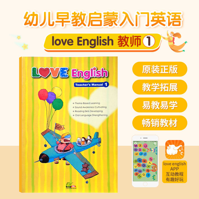 english  1级别 台湾幼儿英语教材点读版 教师书 教案 幼儿园英语2-6