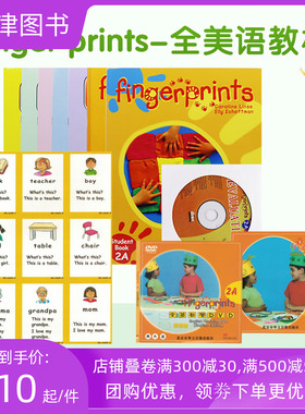 幼儿英语 finger prints 2A 宝宝英语麦克米伦国内原版引进教材幼儿启蒙英语幼儿园培训机构教材外教DVD教学