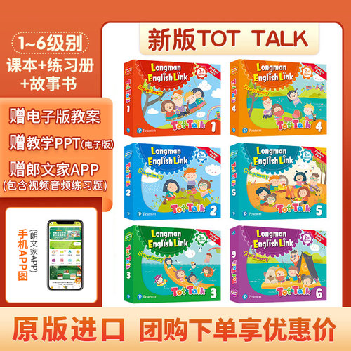 朗文第二版tottalk原版教材