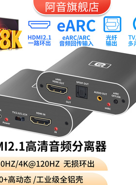 hdmi2.1音频分离器8K60HZ高清eARC/ARC光纤3.5mm音频输出转接PS4/电视机/音响/耳机HDR10+音画同步分离转换器